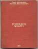 Stranitsy iz proshlogo:. In Russian /Pages from the past: . Panin-Kolomenkin, Nikolai Alexandrovich