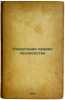 Nachertanie pravil lesovodstva. In Russian /Writing the Forestry Rules. Grech, Nikolai Ivanovich 
