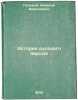 Istoriya russkago naroda. In Russian /History of the Russian people . Polevoy, Nikolai Alekseevich 