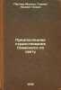 Predposlednee stranstvovanie Semilasso po svetu. In Russian /Semilasso's penu.... P?ckler-Muskau, Hermann Ludwig Heinrich 
