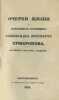 Ocherki zhizni i izbrannye sochineniya Aleksandra Petrovicha Sumarokova, izda.... Glinka, Sergey Nikolaevich 