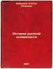 Istoriya russkoy slovesnosti. In Russian /History of Russian Literature. Shevyrev, Stepan Petrovich 