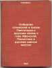 Sobranie sochineniy i pisem Svyatogortsa k druz'yam svoim o gore Afonskoy, Pa.... Seraphim, 