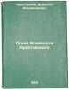 Stikhi Vsevoloda Krestovskogo. In Russian /Poems by Vsevolod Krestovsky. Krestovsky, Vsevolod Vladimirovich 