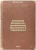 Sochineniya Innokentiya, arkhiepiskopa Khersonskogo i Tavricheskogo. In Russian. Koni, Fedor Alekseevich 