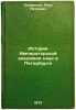 Istoriya Imperatorskoy akademii nauk v Peterburge. In Russian /History of the.... Pekarsky, Petr Petrovich 