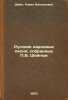 Russkie narodnye pesni, sobrannye P.V. Sheynom. In Russian /Russian folk song.... Shane, Pavel Vasilievich 