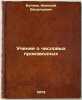 Uchenie o chislovykh proizvodnykh. In Russian /Teaching about Numerical Derivat. Maksimov, Sergey Vasilievich 
