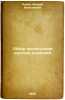 Obzor khronografov russkoy redaktsii. In Russian /Review of chronographs in the. Popov, Evgeniy Alekseevich 