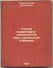 Uchenie pravoslavno-kafolicheskoy very, izlozhennoe v besedakh. In Russian /The. Popov, Evgeniy Alekseevich 