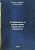 Soderzhanie i vospitanie rasteniy v komnatakh. In Russian /Keeping and nurtur.... Regel, Eduard Lyudvigovich 