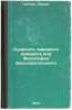 Sushchnost' mirovogo protsessa ili Filosofiya bessoznatel'nogo. In Russian /T.... Hartman, Eduard 