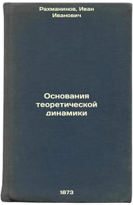 Osnovaniya teoreticheskoy dinamiki. In Russian /Basis of Theoretical Dynamics