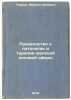 Rukovodstvo k patologii i terapii zhenskoy polovoy sfery. In Russian /Guide to . Horwitz, Martin Isaevich 