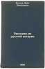 Rasskazy iz russkoy istorii. In Russian /Stories from Russian History . Belyaev, Ivan Dmitrievich 