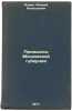 Promysly Moskovskoy gubernii. In Russian /The oilfields of Moscow Governorate . Isaev, Andrey Alekseevich 