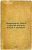 Izvestiya al-Bekri i drugikh avtorov o Rusi i slavyanakh. In Russian /Izvesti.... Kunik, Arist Aristovich 