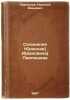 Sochineniya Nikolaya Ivanovicha Pavlishcheva. In Russian /Works by N icolai a.... Pavlishchev, Nikolai Ivanovich 