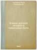 Ocherki russkoy istorii v pamyatnikakh byta. In Russian /Essays on Russian Hi.... Polevoy, Petr Nikolaevich 