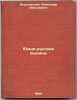 Yuzhno-russkie byliny. In Russian /Southern Russian bulls . Veselovsky, Alexander Nikolaevich