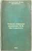 Polnoe sobranie sochineniy F.M. Dostoevskogo. In Russian /The Complete Collec.... Dostoevsky, Fyodor Mikhailovich 