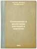 Soderzhanie i vospitanie rasteniy v komnatakh. In Russian /Keeping and nurtur.... Regel, Eduard Lyudvigovich 