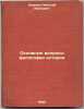 Osnovnye voprosy filosofii istorii. In Russian /The basic questions of the ph.... Kareev, Nikolai Ivanovich 