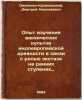 Opyt izucheniya vakkhicheskikh kul'tov indoevropeyskoy drevnosti v svyazi s r.... Ovsyaniko-Kulikovsky, Dmitry Nikolaevich 