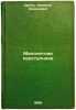 Maloletnie prestupniki. In Russian /Young Offenders. Dril, Dmitry Andreevich 