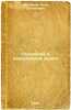 Stradanie i naslazhdenie zhizni. In Russian /The suffering and enjoyment of lif. Gehlwald, Friedrich von 