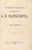 Polnoe sobranie sochineniy B.MMarkevicha. In Russian /Complete collection of .... Markevich, Boleslav Mikhailovich