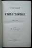 Polnoe sobranie sochineniy Ya.P. Polonskogo. In Russian /Complete collection .... Polonsky, Yakov Petrovich 