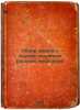 Obzor zhizni i trudov pokoynykh russkikh pisateley. In Russian /Review of the.... Yazykov, Dmitry Dmitrievich 