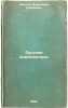 Russkie kompozitory. In Russian /Russian composers . Baskin, Vladimir Sergeevich