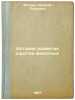 Istoriya razvitiya tsarstva zhivotnykh. In Russian /History of the Animal Kin.... Wagner, Nikolai Petrovich 