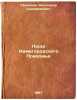 Lyudi Nizhegorodskogo Povolzh'ya. In Russian /People of the Nizhny Novgorod V.... Gatsisky, Alexander Serafimovich