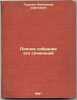 Polnoe sobranie ego sochineniy. In Russian /Complete collection of his writings . Pushkin, Alexander Sergeevich 