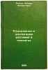 Soderzhanie i vospitanie rasteniy v komnatakh. In Russian /Keeping and nurtur.... Regel, Eduard Lyudvigovich