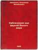 Nablyudeniya nad faunoy Belogo morya. In Russian /Observations of the fauna of . Shimkevich, Vladimir Mikhailovich 