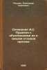 Sochineniya A.S. Pushkina s obyasneniyami ikh i svodom otzyvov kritiki. In Ru.... Pushkin, Alexander Sergeevich 