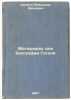 Materialy dlya biografii Gogolya. In Russian /Materials for the biography of .... Shenrok, Vladimir Ivanovich 