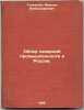 Obzor sakharnoy promyshlennosti v Rossii. In Russian /Review of the sugar ind.... Tolpygin, Mikhail Alexandrovich 