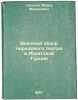 Voennyy obzor peredovogo teatra v Aziatskoy Turtsii. In Russian /Military Rev.... Gryaznov, Fedor Fedorovich 