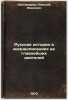Russkaya istoriya v zhizneopisaniyakh ee glavneyshikh deyateley. In Russian /.... Kostomarov, Nikolai Ivanovich 