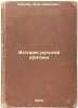 Istoriya russkoy kritiki. In Russian /History of Russian Criticism. Ivanov, Ivan Ivanovich 