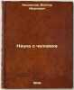 Nauka o cheloveke. In Russian /The Science of Man . Selifontov, Nikolai Nikolaevich 