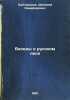 Besedy o russkom lese. In Russian /Conversations about the Russian forest . Kaygorodov, Dmitry Nikiforovich 