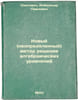 Novyy (neopredelennyy) metod resheniya algebraicheskikh uravneniy. In Russian /. Okhitovich, Alexander Pavlovich 