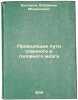 Provodyashchie puti spinnogo i golovnogo mozga. In Russian /The conductive pa.... Bekhterev, Vladimir Mikhailovich 