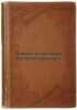 Ocherki po istorii russkoy kul'tury. In Russian. 1896-1903. Milyukov, Pavel Nikolaevich 